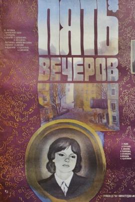 Смотреть фильм Пять вечеров, 1978 года онлайн