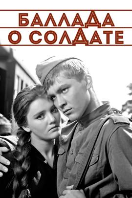 Смотреть фильм Баллада о солдате, 1959 года онлайн