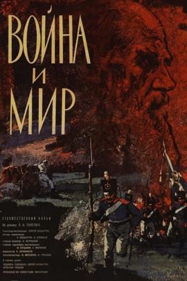 Смотреть фильм Война и мир (часть 1), 1966 года онлайн